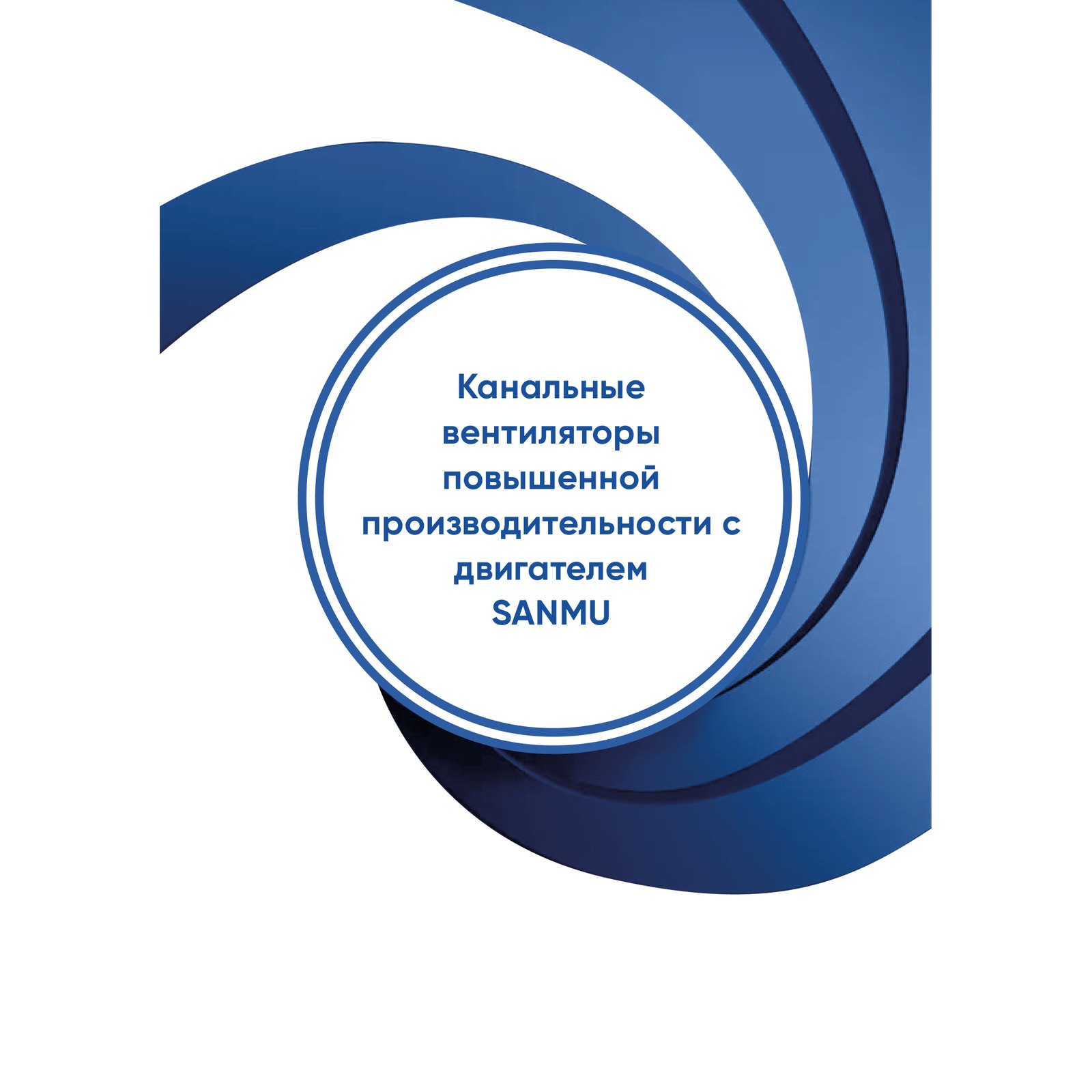Вентилятор канальный AIRS ВОКК XL повышенной производительности