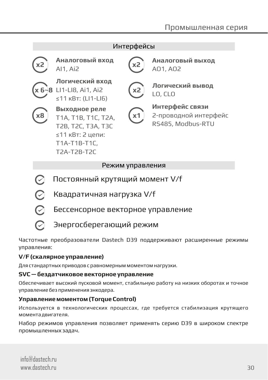 Интерфейсы и режимы управления D39 Dastech D39-3T18A5B